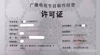 了解廣播電視節目制作許可證及其申請流程