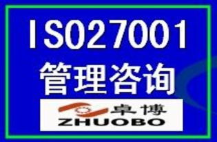 ISO27001信息安全管理體系認(rèn)證 價(jià)格、廠商、圖片與咨詢服務(wù)全解析